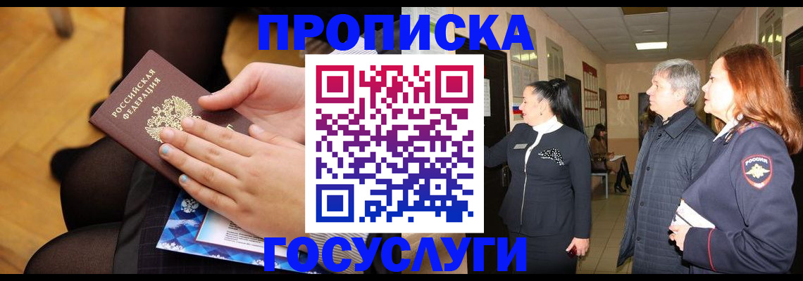 временная регистрация для школы в Слюдянке
